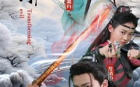 《化邪（91集）》高分短剧全集在线追