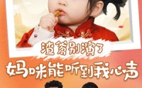 《渣爹别演了妈咪能听到我心声（61集）》剧情短剧全集高清流畅体验