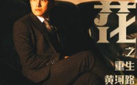 《繁花之重生黄河路（75集）》精彩短剧片段免费看