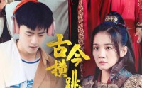 《古今横跳炒粉王（53集）》搞笑短剧全集不容错过