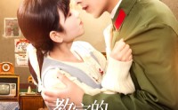 《教官的失忆迷糊妻（133集）》甜蜜短剧完整剧情在线赏