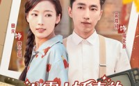 《八零小娇妻的逆袭路（97集）》高清短剧全集免费畅享