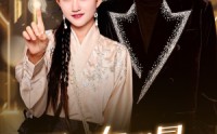 《顶流女明星她又乌鸦嘴了（60集）》高清短剧在线观看