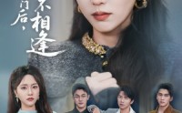 《被赶出家门后山海不相逢（70集）》流畅短剧在线观看无广告