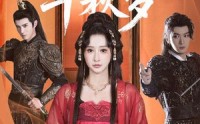 《芙蓉映照千秋岁（92集）》免费短剧全集畅享观看