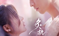 《炙热眷恋（75集）》热门短剧完整版播放