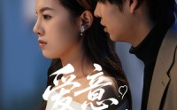 《爱意疯长（74集）》精彩短剧剧情大放送