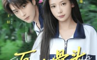 《夏欲骨头（57集）》精彩短剧在线高清播放