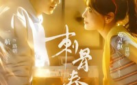 《刺骨春夜（85集）》短剧完整版免费观看
