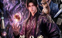 《凡尘问道（第9季）（109集）》免费短剧全集在线畅享