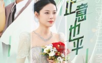 《风止意也平（41集）》热门短剧全集免费追剧