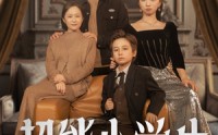 《超能小学生（80集）》励志短剧全集一次看