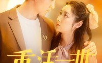 《重活一世大少爷他杀疯了（43集）》爆款短剧全集观看
