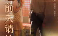《重生80前夫请接招（80集）》爆款短剧全集在线观赏