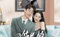 《风华尽敛为谁藏（60集）》独家短剧资源在线分享