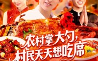 《农村掌大勺村民天天想吃席（89集）》短剧超全89集免费播放