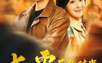 《七零芳华时光》（57集）全集短剧抢先看