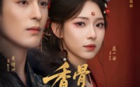 《香骨未应春雪妒（84集）》精彩短剧免费连番播