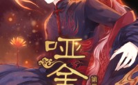 《哑舍第2季 动漫（40集）》精彩短剧全集无删减看