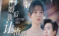 《离婚后我让渣男倾家荡产（80集）》高燃短剧一口气追完