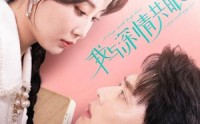 《我与深情共眠（60集）》优质短剧全集在线体验