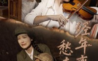 《经年离歌愁未休（63集）》免费短剧全集在线品鉴
