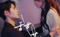 《甜药（30集）》优选短剧全集免费看