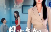 《星海怎知我心意（50集）》短剧完整版在线赏
