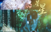 《一念一星星（76集）》优质短剧在线高清追看