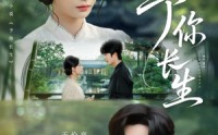 《予你长生（69集）》短剧全集免费畅快观