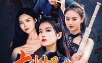 《大小姐驾到渣男闪开（90集）》精彩短剧在线连播