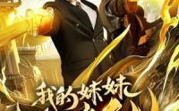 《我的妹妹会修仙（69集）》仙侠短剧全集畅享