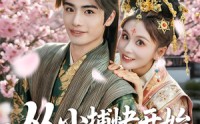 《从小捕快开始权倾天下（80集）》热门短剧完整版在线速看