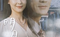 《明月照我心（80集）》长篇短剧一次看过瘾