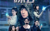 《我靠SSS救世主系统横穿末日（92集）》超火短剧全集在线无删减