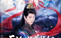 《反派：师尊师姐求你们了（83集）》精彩短剧完整版免费看