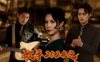 《歌手2024之天王归来（91集）》全集短剧在线免费追