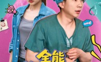 《全能兼职系统，开局钓上行李箱（81集）》短剧全集免费直播看