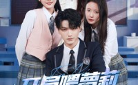 《反派：开局喂萝莉女主吃进口糖（82集）》热门短剧无删减在线播