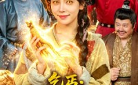 《乞丐：我有一双财神眼（90集）》经典短剧全集在线畅看