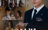 《慈母泪儿怒火（50集）》亲情短剧全集热播