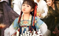 《小师妹有空间（94集）》精彩短剧一集不落赏