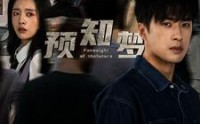 《预知梦（85集）》情感短剧全集感人至深回放