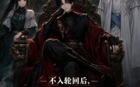 《不入轮回后，我靠功德系统一路逆袭第二季（74集）》高分短剧免费全集直看