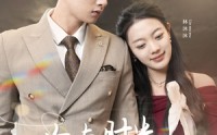 《你与时光都很甜（30集）》唯美短剧不容错过