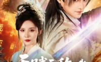 《天赋无敌的我，一心只想苟活（73集）》精彩短剧全集免费赏