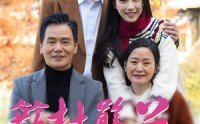 《簕杜鹃花朵朵开（38集）》感人短剧在线欣赏