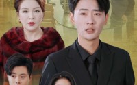 《暮来晚景悔断肠（46集）》热门短剧全集无广告播放