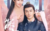 《深宠（73集）》全网独播短剧免费畅享