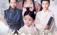 《长公主天生犟骨，养娃皇权两不误（98集）》精彩短剧高清在线